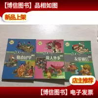 影响少儿终生的200个启发故事:友爱诚信上册,做人处事下册,勤