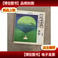 莫迪洛漫画(1)