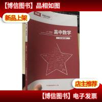平行线教育 2019秋季教材 高中数学 高一数学 睿学