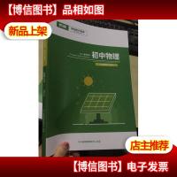平行线 2020春季教材 初中物理 八年级 物理 创新A