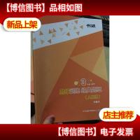 平行线 小学数学思维训练经典题组 3年级 数学(人教版) 第1册