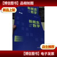 平行线 2020寒假教材 初中数学 八年级 *数学+作业册