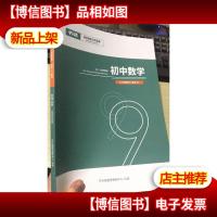 平行线教育 2019秋季教材 初中数学 九年级 睿学A