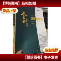 平行线 VIP 全科全致课 2019届 六年级 英语默背通