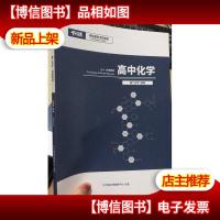 平行线2019秋季教材 高中化学 高二化学 创新