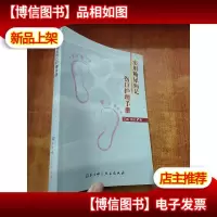实用糖尿病足伤口护理手册