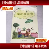 橡皮泥大盗 彭懿热闹童话