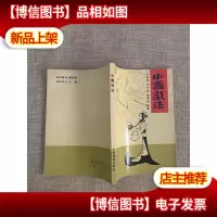 中国戏法