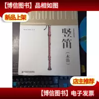 竖笛(木笛)[未开封]