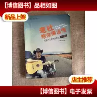 老杜教你弹吉他·民谣木吉他弹唱教程:入门篇 附光盘