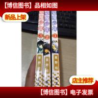 驱魔少年1-3 星野桂 完结篇