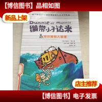 绷带小子达米:寻找狮身人面像