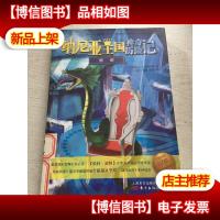 纳尼亚王国神奇历险记·银椅