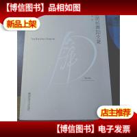 唐满城舞蹈文集(第3版) 5