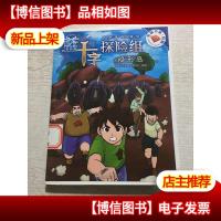 蓝十字探险组. 幽灵海盗船