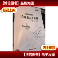平行线教育 八年级期末真题册 数学+物理