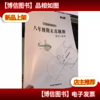 平行线教育 八年级期末真题册 数学+物理