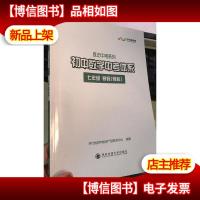 平行线教育 直击中考系列 初中数学中考体系 七年级 寒假预科