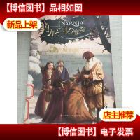 纳尼亚传奇:狮王女巫与魔衣橱