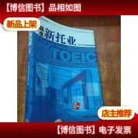 瞄准新托业(阅读篇)