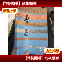 搏击暗夜:鲁迅传