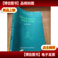 高校实验室安全与环保论文选编
