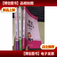 语文主题学习 五年级 下册 3真诚伴我行+4追梦赤子心+5人生的灯