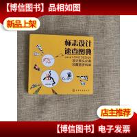 标志设计速查图典