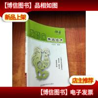 发酵床养鸡技术