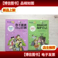 陶小淘日记:你不能被自己打倒,我知道怎样保护自己,二本合售