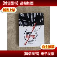 京城验尸官:警察与亡者20年生死对话