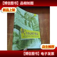 大师随笔:我的牛津心理学笔记