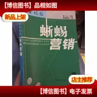 蜥蜴营销——中国营销与策划精英论坛