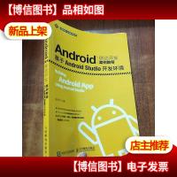 Android移动开发案例教程——基于Android Studio开发环境