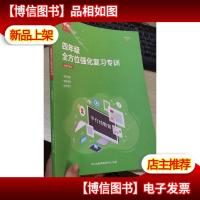 平行线教育 四年级全方位强化复习专训 公益行讲义 2020年
