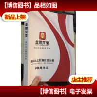 金蝉宝宝 类似商品和服务区分表:基于尼斯分类第十一版 2018文本