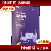 平行线教育 2020 八年级 合集 易错题系列——分式计算666