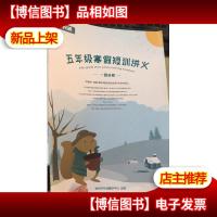 平行线教育 五年级寒假短训讲义 (一题多解)