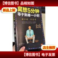 冥想5分钟,等于熟睡一小时