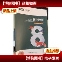 平行线教育高中教材 2020寒假教材 初中数学 八年级数学 笃学