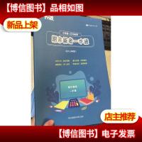 平行线教育 期末备考一本通 三年级 2019秋季(校内 典藏版)