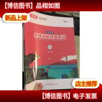 平行线 小学数学思维训练经典题组 四年级 成长版 第3册