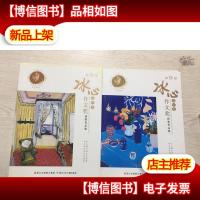 第88届和第9届冰心作文*获*作品集(高中卷)二本合售