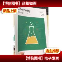 平行线教育高中教材 2020寒假教材 高中化学 高一化学 睿学