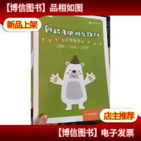 平行线教育 创新A班补充教材 小学数学 2020 5年级 第3册