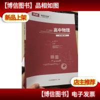 平行线教育 2019秋季教材 高中物理 高二物理 睿学