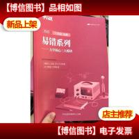 平行线教育 2020 八年级 合集易错题系列——力学核心三大模块
