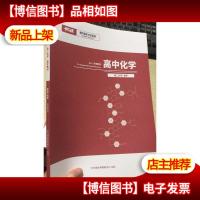 平行线教育 2019秋季教材 高中化学 高二化学 睿学