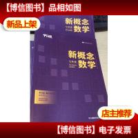 平行线教育 2020寒假教材 七年级*数学 +练习册