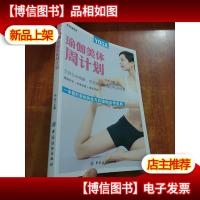 瑜伽美体周计划